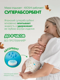 Трусики-подгузники Kioshi ультратонкие L 40шт