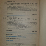 В. Е. Храпов. Кто воспитывает воспитателя? № 10-11