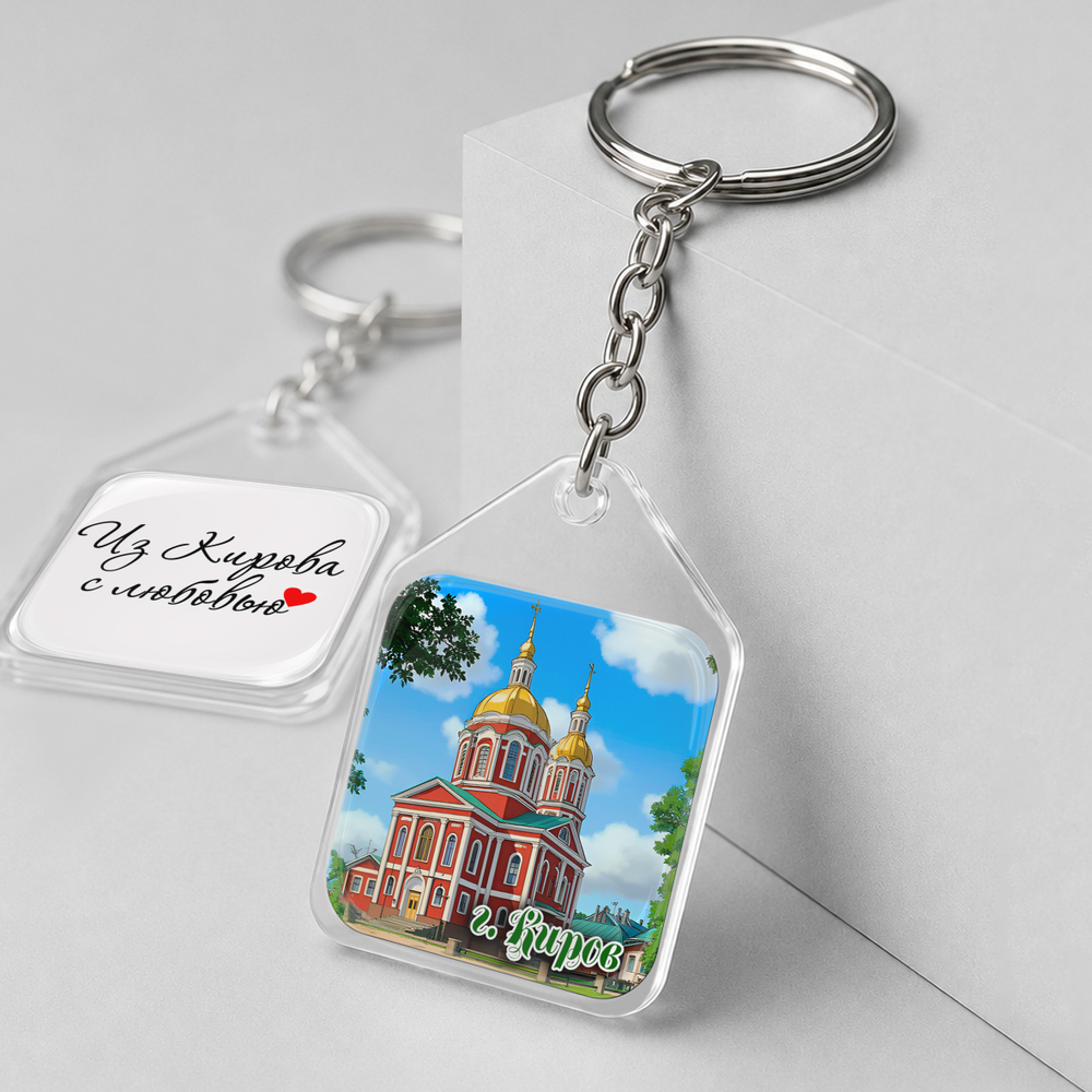 Брелок с линзами "Киров"