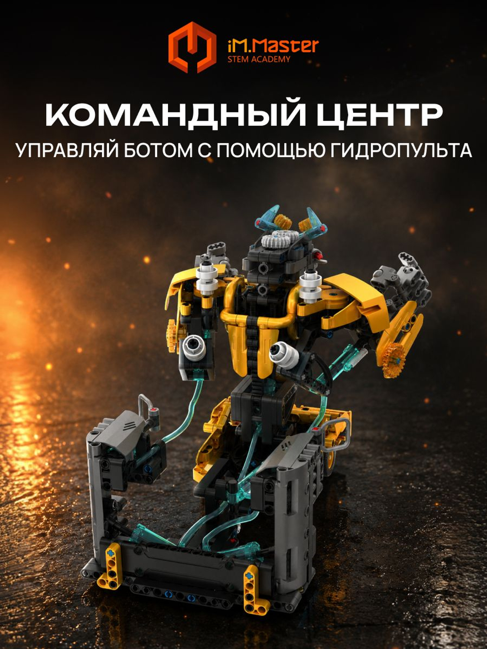 Конструктор iM.Master Стальной Шмель