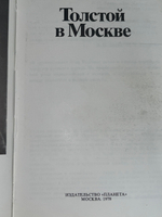 книга " Толстой в Москве. Фотоальбом "