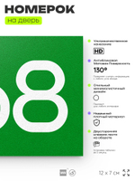 Номер на дверь 868, табличка на дверь для офиса, квартиры, кабинета, аудитории, склада, зеленая 120х70 мм, Айдентика Технолоджи