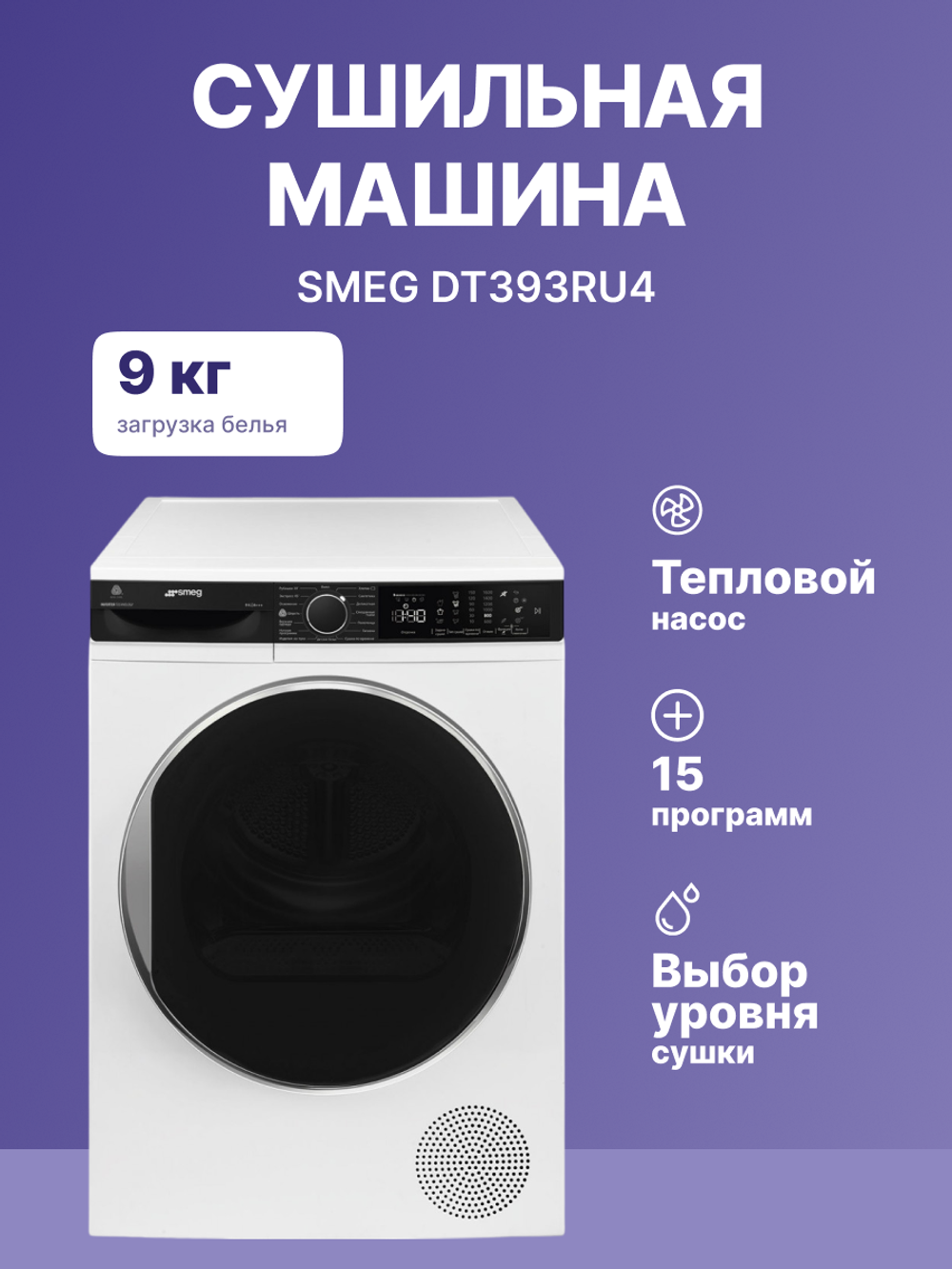 SMEG DT393RU4