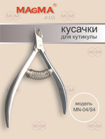 Кусачки MN-04/S4