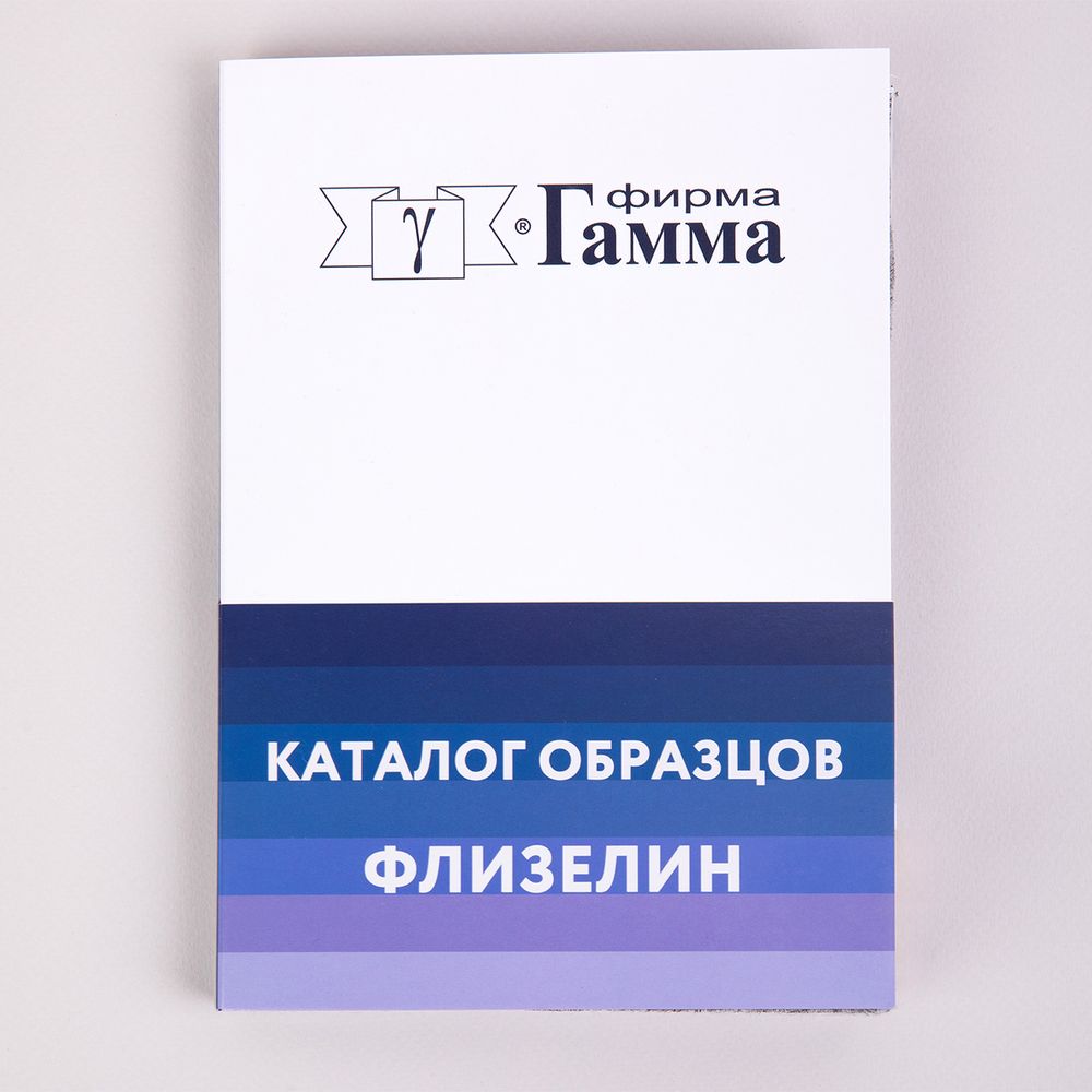 _13_ Образцы ткани: Флизелин Gamma, 2023 г _13_ Образцы ткани: Флизелин Gamma, 2023 г
