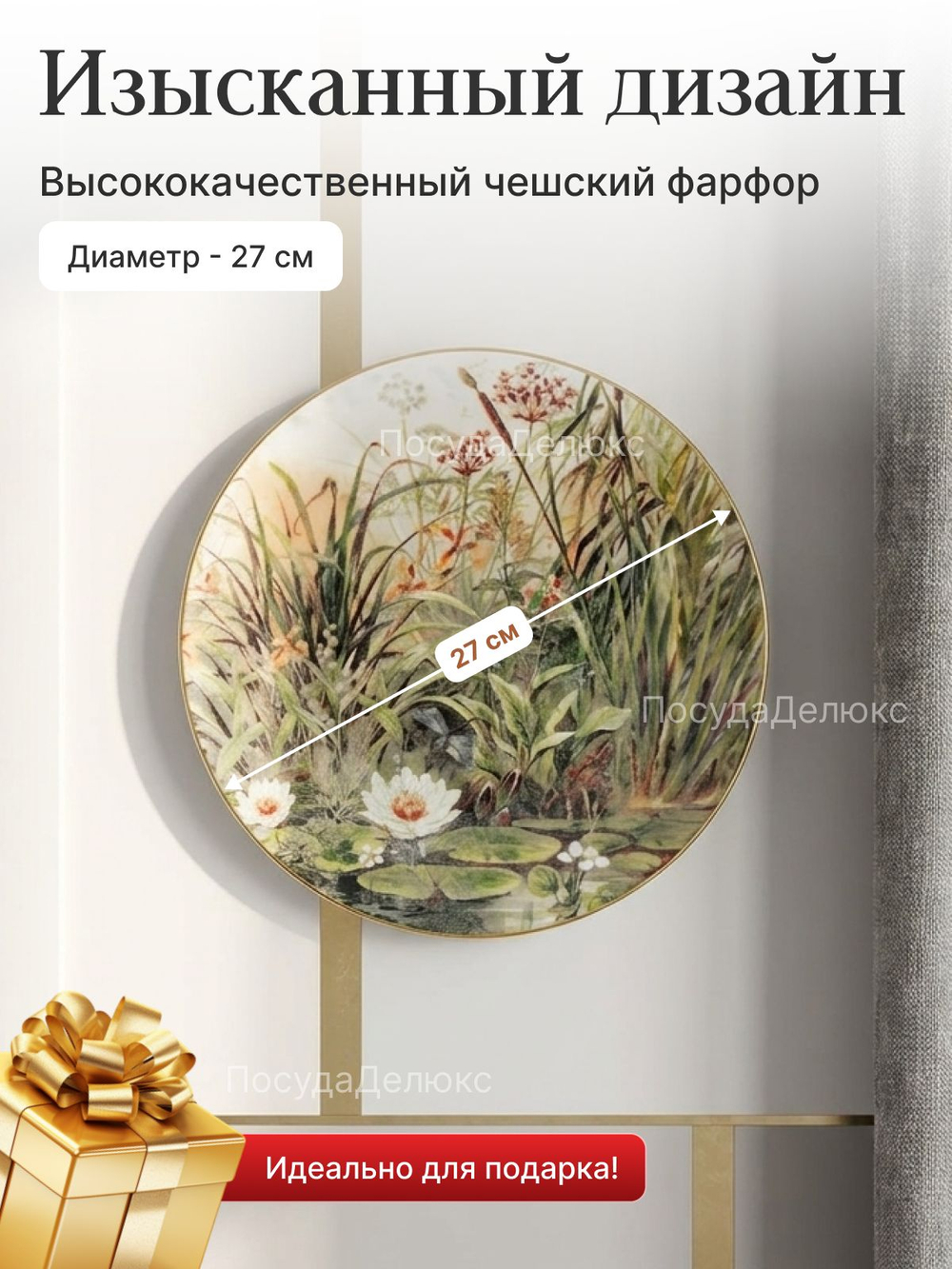 Тарелка настенная "Thun" Кувшинка 27 см