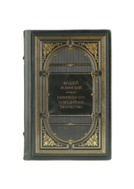 Зелинский Фаддей Францевич - Еврипид и его трагедийное творчество. Книга в кожаном переплёте.