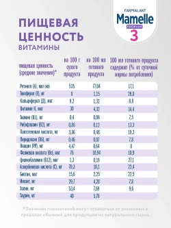 PREMIUM MAMELLE 3 напиток молочный сухой ( с 12 мес) 300г