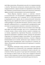 Отношения. Трансформируя архетипы