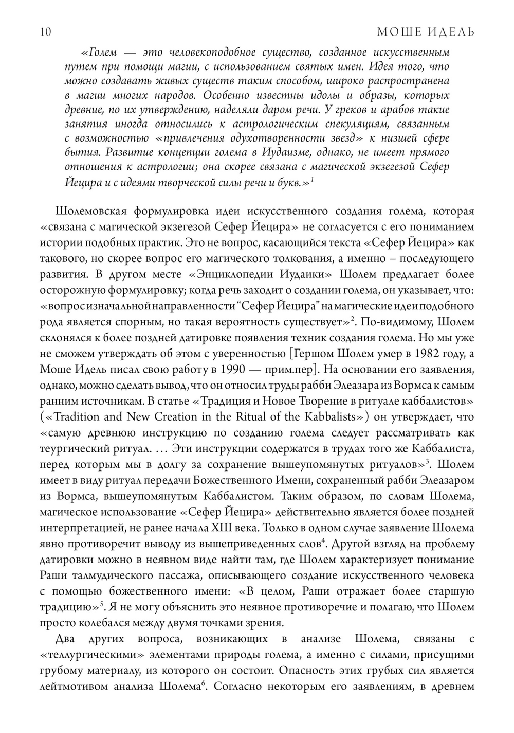 Голем