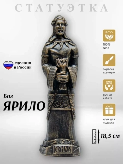 Коллекционная алтарная фигурка статуэтка славянский Бог Ярило оберег для дома