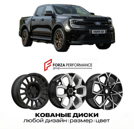 КОВАНЫЕ ДИСКИ для Ford Ranger MS-RT Champion Edition 2026-2027 ФОРД