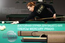 Тубус на 1 кий Меркури с карманом (коричневый)