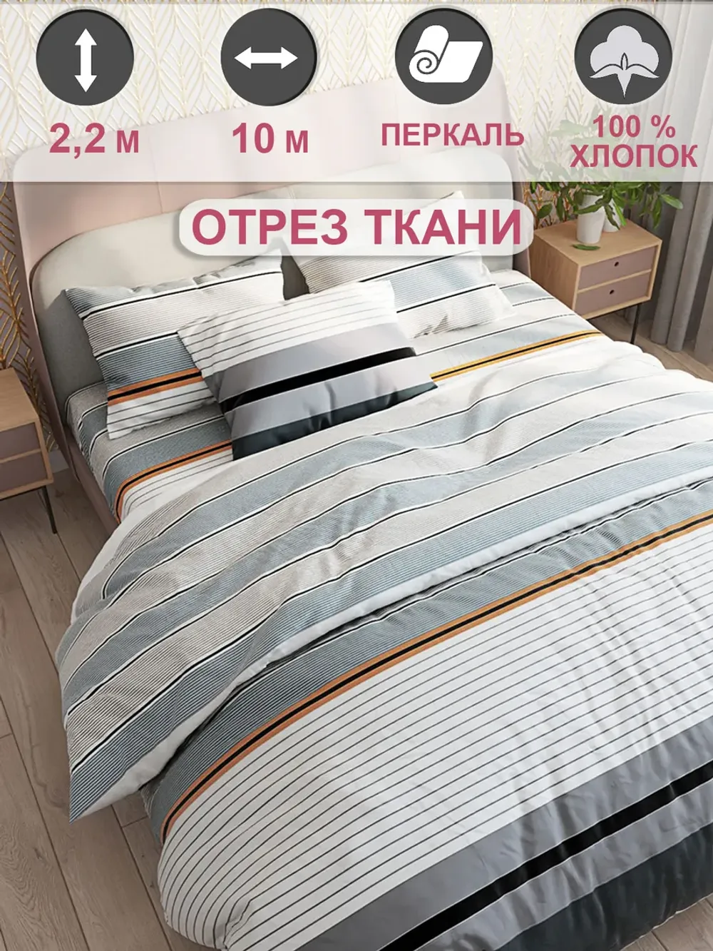 Отрез 1000х220 см ткань для рукоделия "Аляска" Сказка перкаль