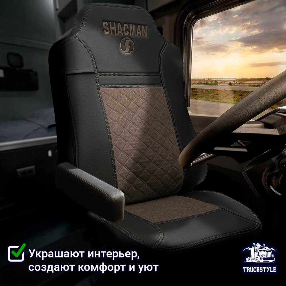 Чехлы Shacman X-6000 (экокожа, черный, коричневая вставка)