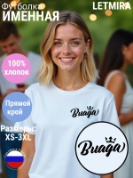 Футболка именная Влада