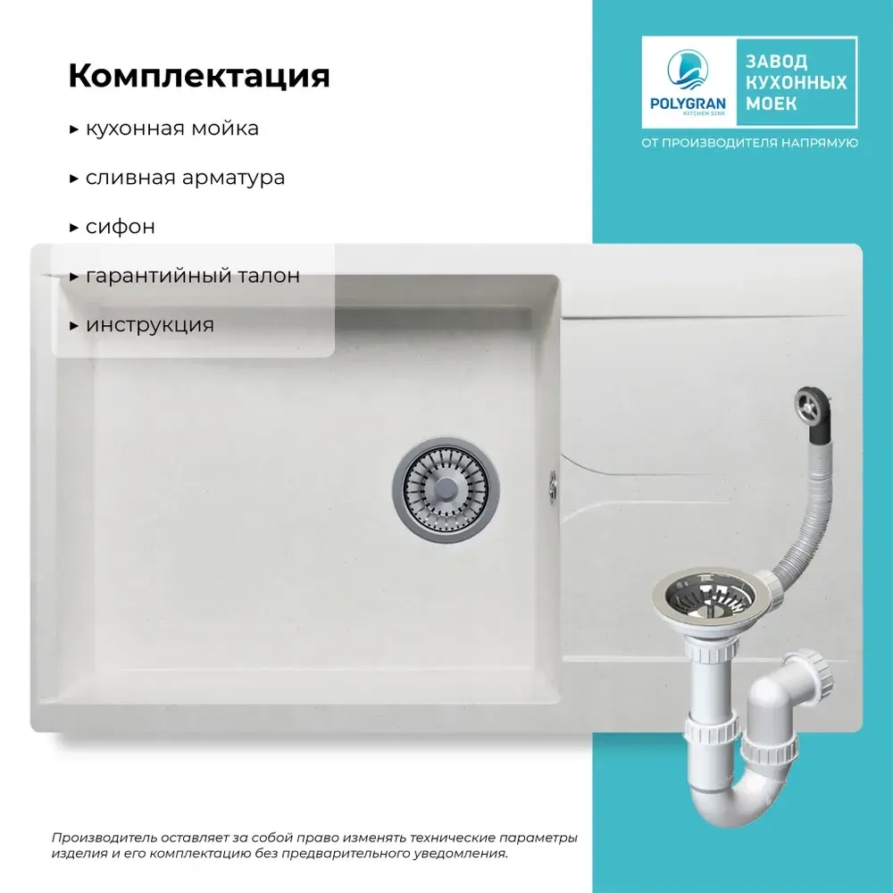 Мойка POLYGRAN GALS-862 белый хлопок №36, смеситель DORADO белый