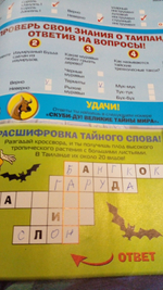 Scooby-Doo! Великие тайны мира 2006 №14. Таиланд. Изумрудный храм