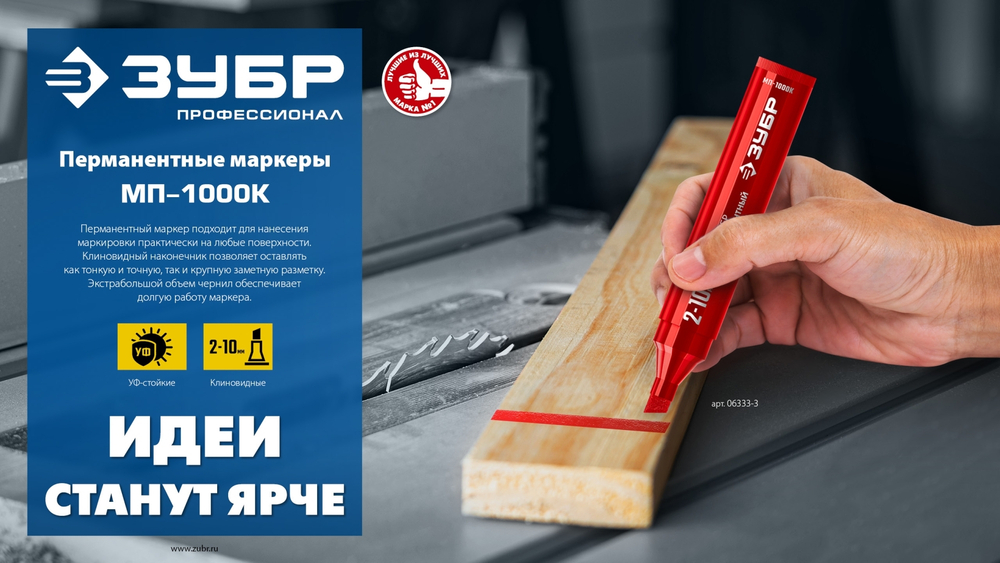 ЗУБР МП-1000К красный, 2-10 мм, клиновидный перманентный марке (06333-3)