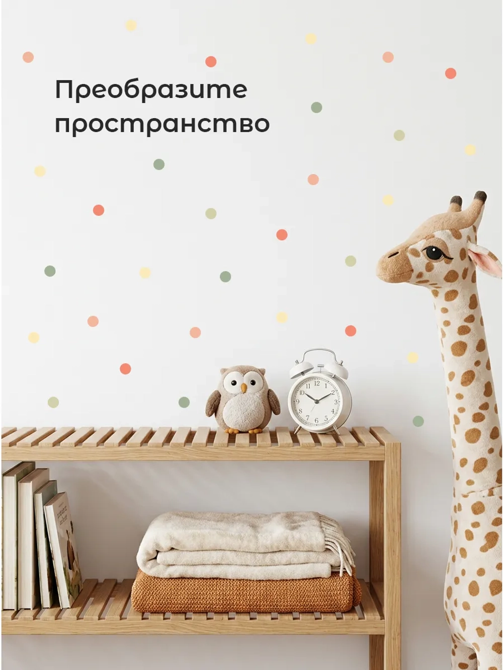 Интерьерные наклейки кружочки на стену в детскую