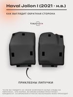 Передние автомобильные коврики ЭВА с бортами для Haval Jolion (21-н.в.)