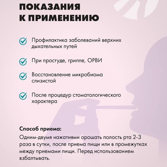 Спрей для полости рта "ИммуЛиз Актив"
