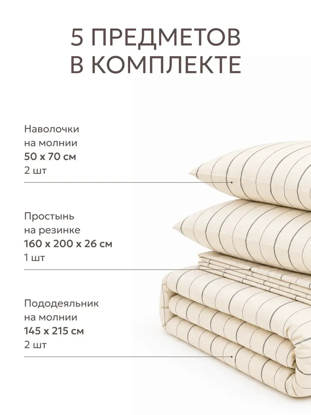 Семейное постельное белье с натяжной простыней 160х200 Эко