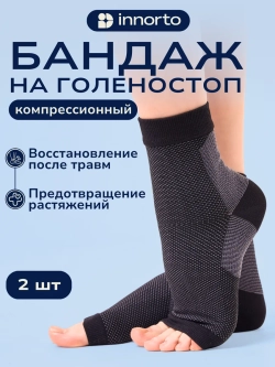 Компрессионный бандаж для голеностопа
