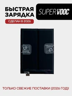 Аккумулятор для OnePlus 11R 5000 mAh (BLP975)