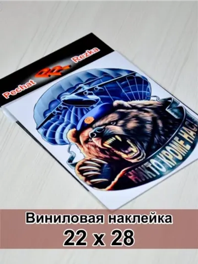 Наклейка - Медведь ВДВ
