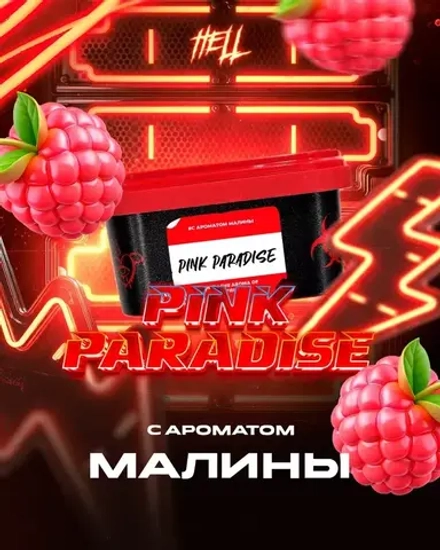 HELL Pink Paradise (Малина) 200г