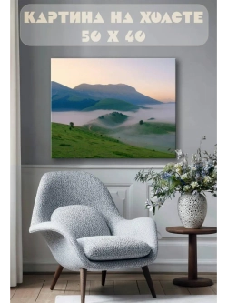Картина на стену 40 X 50 Горный пейзаж