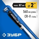ЗУБР № 3 КТР-90 2" CR-V КЛЮЧ ТРУБНЫЙ РЫЧАЖНЫЙ 27335-3_Z02 ПРОФЕССИОНАЛ ТИП "М"