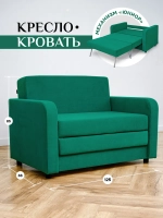 Кресло-кровать 560