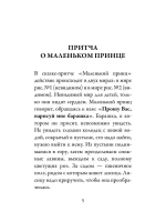 Маленький принц