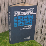 Книга "Магнаты/Начало биографии"