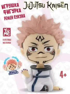 Фигурка подвижная Магическая битва Рёмен Сукуна, Jujutsu Kaisen
