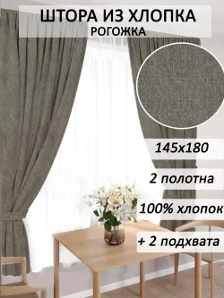 штора 145х180 2шт с подхватами