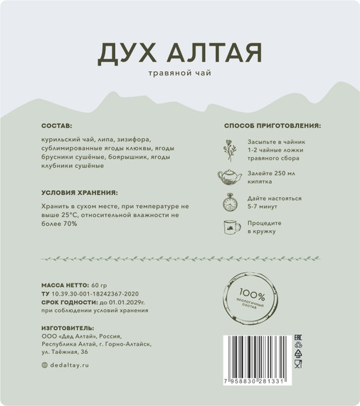 Чай "Дух Алтая" в подарочном тубусе