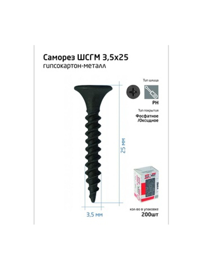 Саморез гипсокартон-металл 3.5х25 (коробка) (уп.200шт) Tech-Krep/Zitar 102129