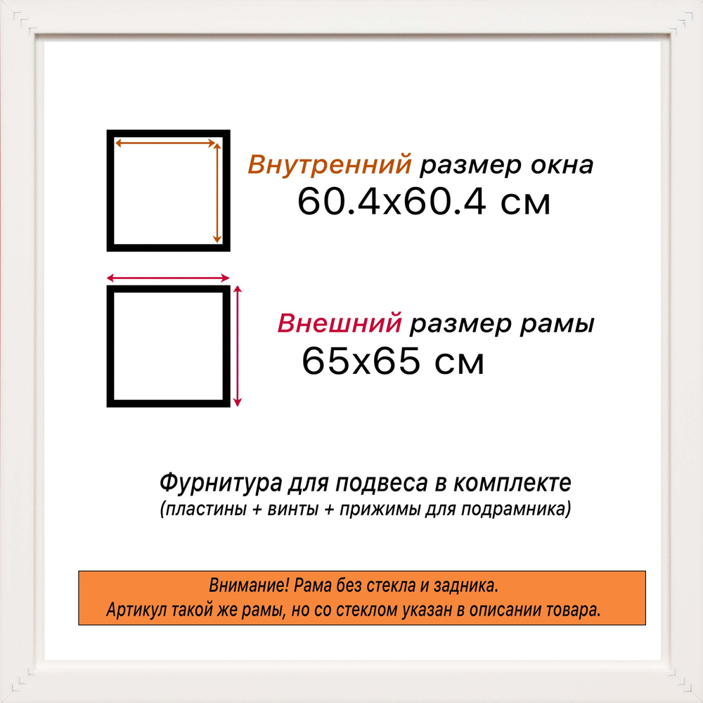 Рама 60x60 для картин и фотографий
