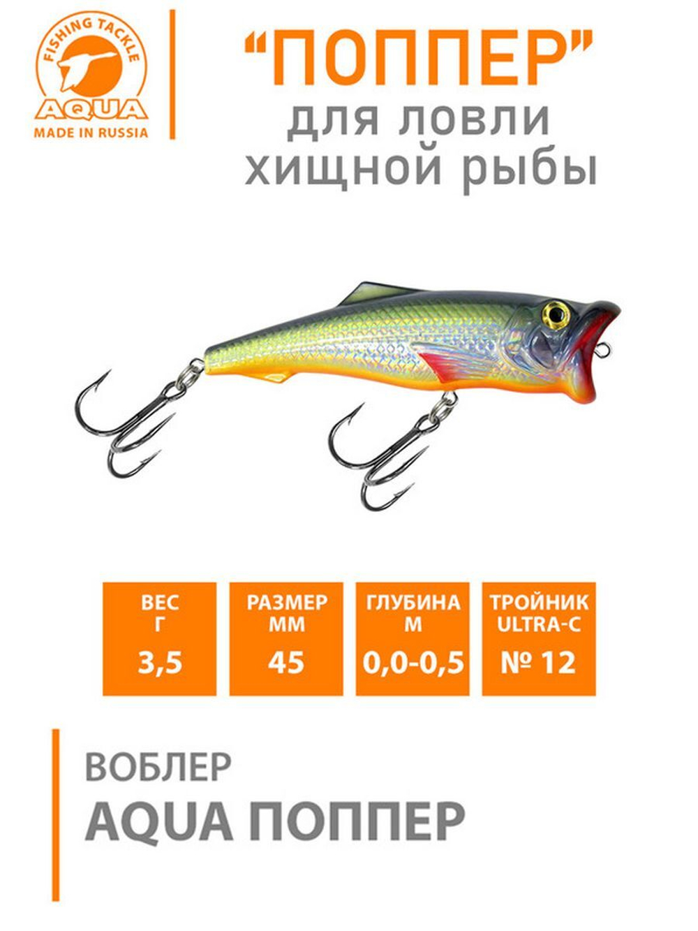 Поппер плавающий воблер 45mm 3,5 г