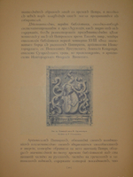 "Русский книжный знак". В.А.Верещагин. 1902г.