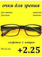 очки для зрения +2,25 для чтения +2,25 для дали +2,25 плюс