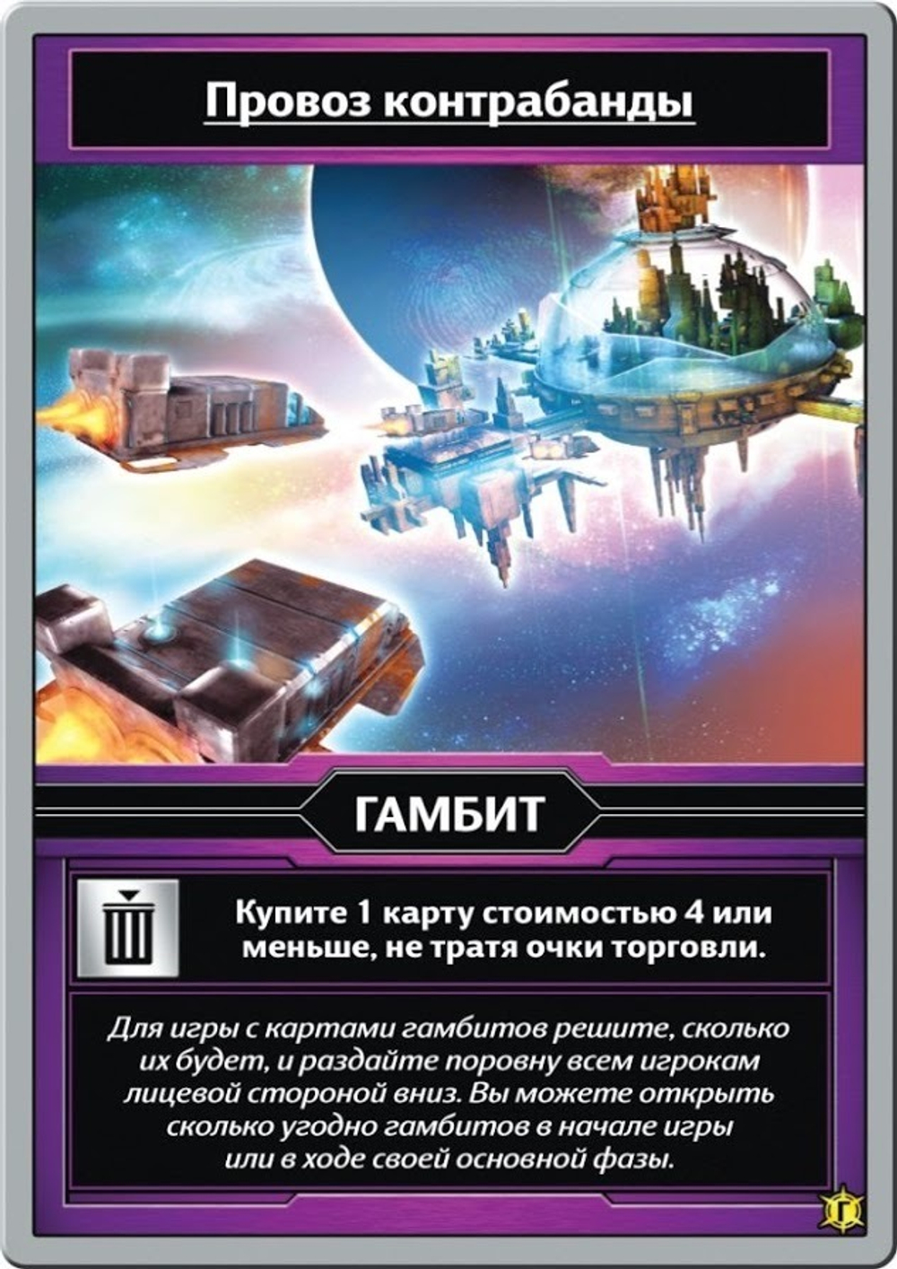 Звездные империи. Подарочное издание. Карта