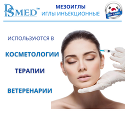 Мезоиглы DSMED 30G 4мм 100шт , Корея иньекционные
