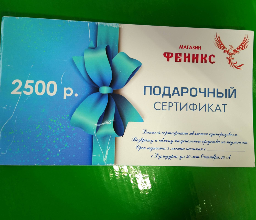 Подарочный сертификат 2 500 рублей