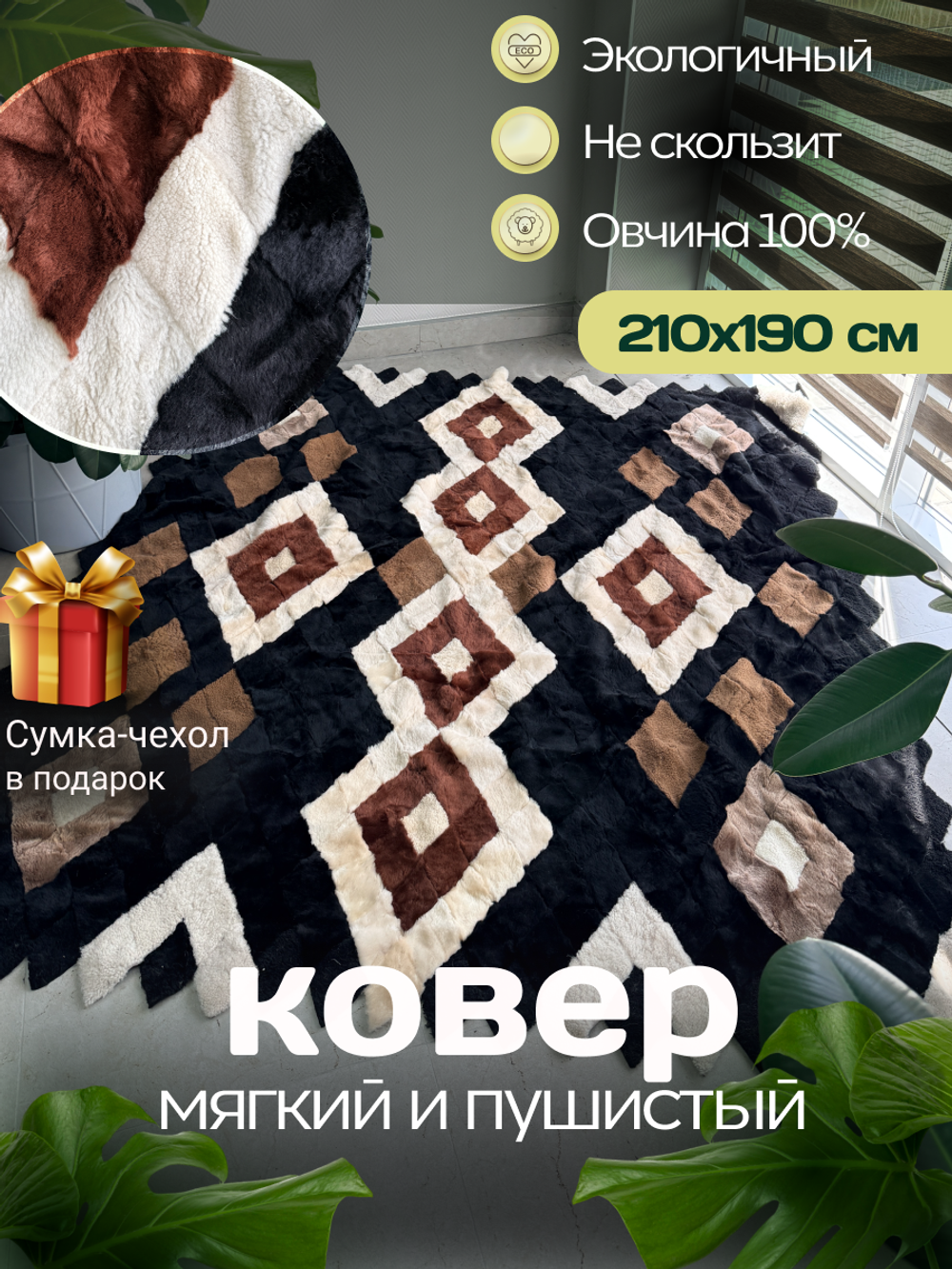 Покрывало меховое ковер из шкуры овчины