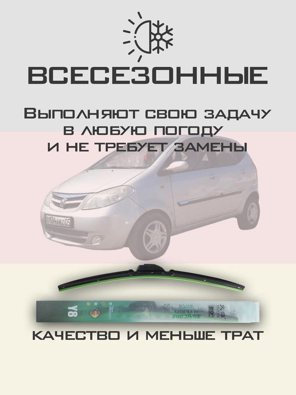 Щетки стеклоочистителя HUOYE Y8 550/400 мм на Chana Benni | Hook/J-Hook