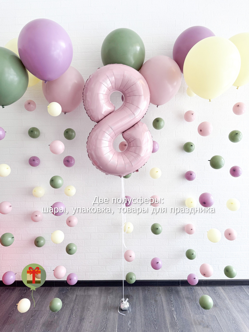 9 цепочек с цифрой 8